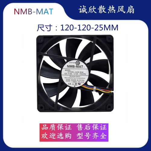 全新NMB  4710KL-04W-B56 12V 0.72A四线PWM温控散热风扇12025