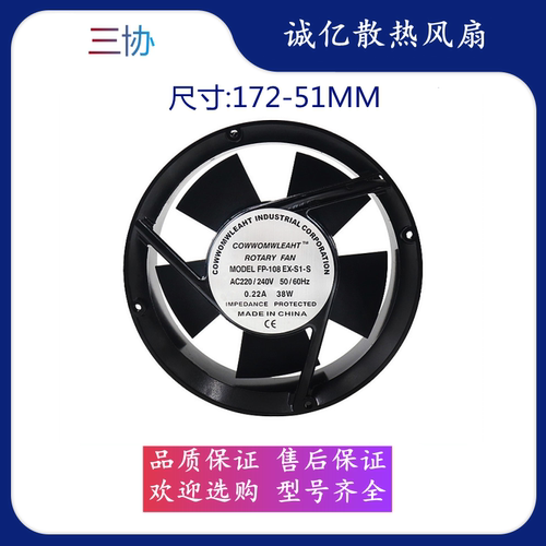 台湾三协 FP-108 EX-S1-S/B 220V散热风扇工业控制柜圆形轴流风机