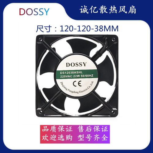 DOSSY东新 DS12038ASHL 220V散热风扇工业机柜控制柜静音轴流风机