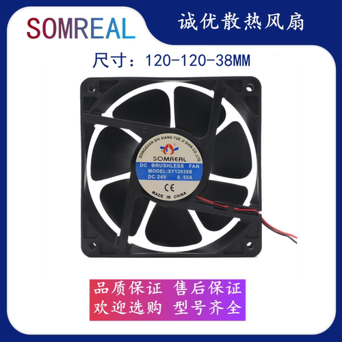 SOMREAL XY12038B DC24V 0.55A 12CM 12038 电焊机变频器散热风扇