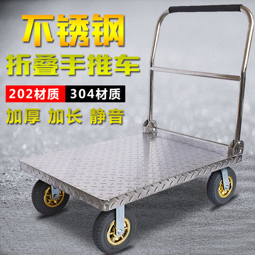 不锈钢平板车手推车搬