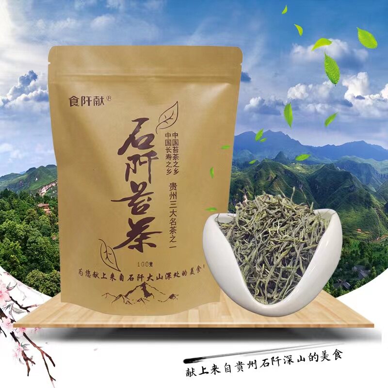 贵州绿茶梵净山石阡苔茶2026新茶一级毛峰一芽一叶高山云雾手工茶