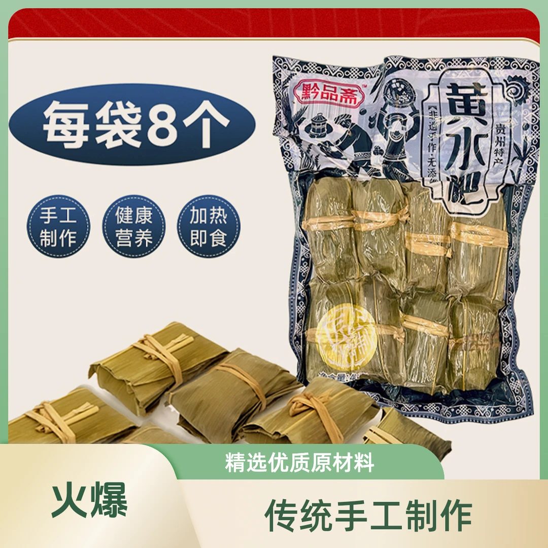 贵州石阡特产尧上黄水粑粽叶黄粑传统非遗小吃袋装(每袋8个)