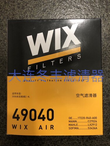全合成滤材空气格WIX/维克斯本田