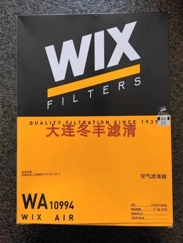 适配凯迪拉克XT5X6T别克昂科旗/雪佛兰开拓者WIX空气滤芯 WA10994