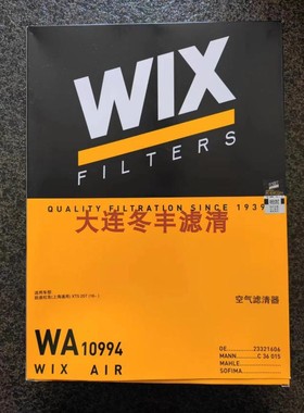适配凯迪拉克XT5X6T别克昂科旗/雪佛兰开拓者WIX空气滤芯 WA10994