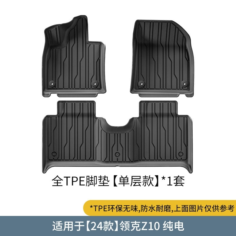 25款领克Z10专用汽车脚垫