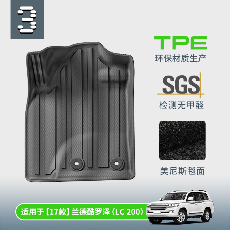 TPE双层地毯式汽车脚垫专用于丰田老款兰德酷路泽 酷路泽LC200