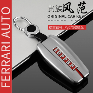 SF90 钥匙包 812改装 Ferrari488 铝合金汽车钥匙壳适用于法拉利F8