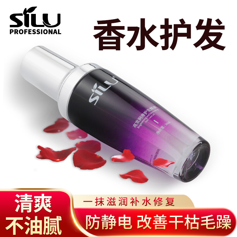 丝露杰护发精油厂家直销防静电