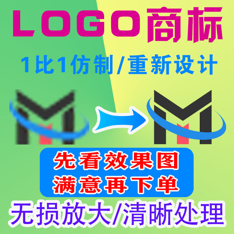 LOGO商标图案变清晰招牌设计平面广告设计