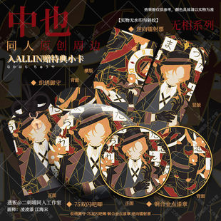 周边 野犬谷子镭射票御守二次元 二刺喵 文豪中原同人原创中也吧唧