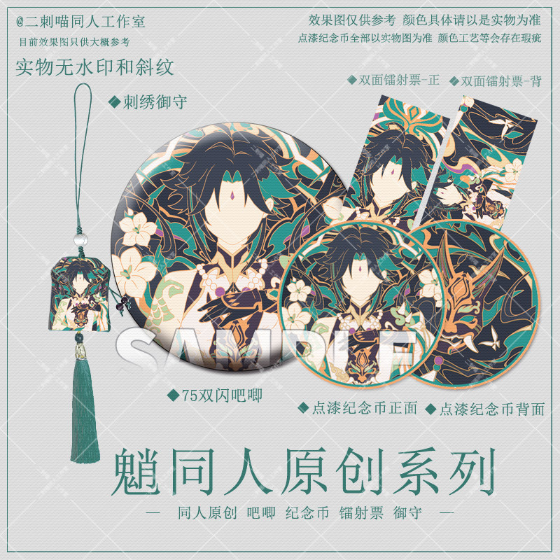 二刺喵动漫原创同人魈二次元动漫饰品镭射票吧唧纪念币御守_虎窝淘