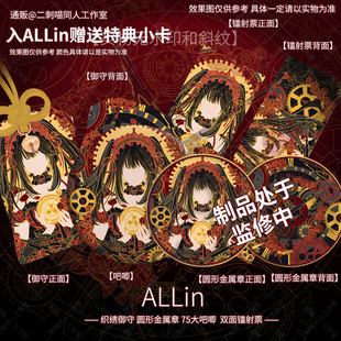 二刺喵约会周边大作战时崎同人狂三吧唧徽章挂件镭射票二次元 动漫