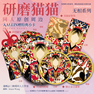 二刺喵 孤爪无相研磨御守吧唧镭射票谷子 小排球同人少年原创周边