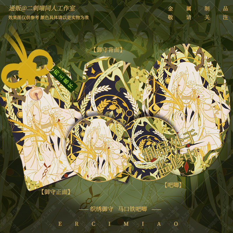 二刺喵 丰饶药师同人原创周边二次元游戏吧唧御守金属章挂件生日