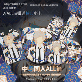 周边 野犬谷子镭射票御守二次元 二刺喵 文豪中岛同人原创敦吧唧