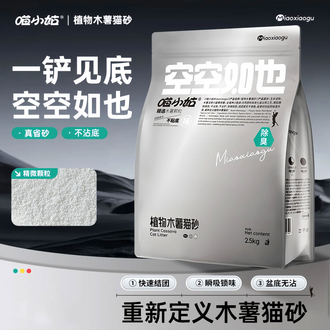 喵小姑无香植物木薯猫砂
