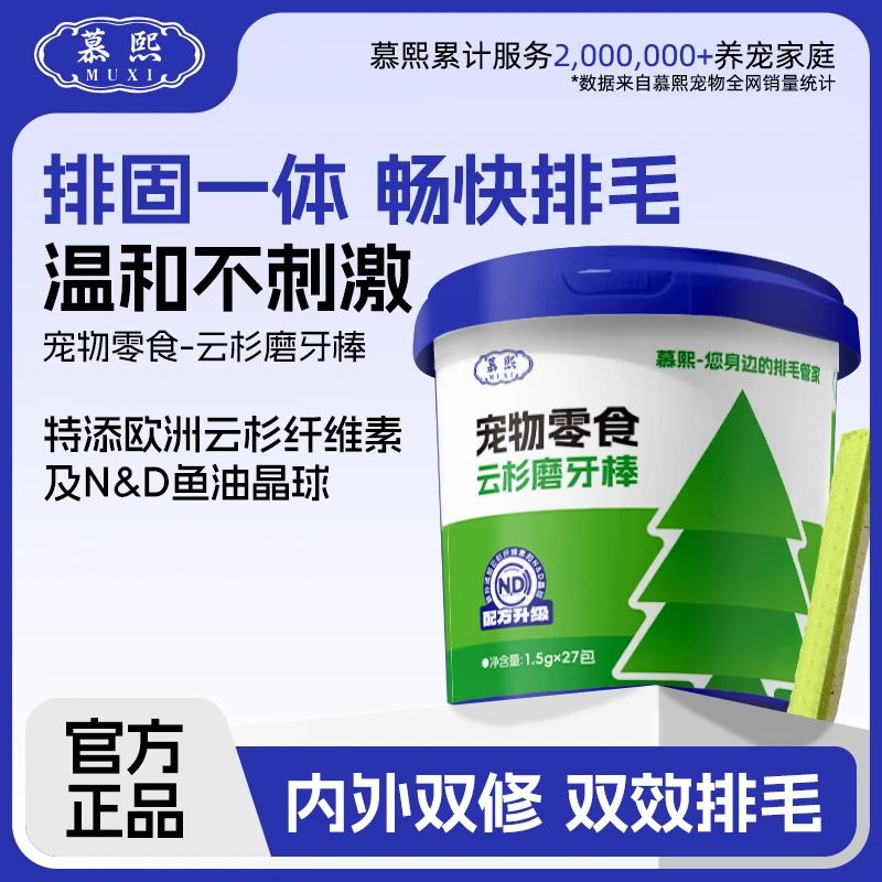 慕熙猫咪零食【云杉磨牙棒】非猫草猫咪助排毛球美毛晶球美毛固毛
