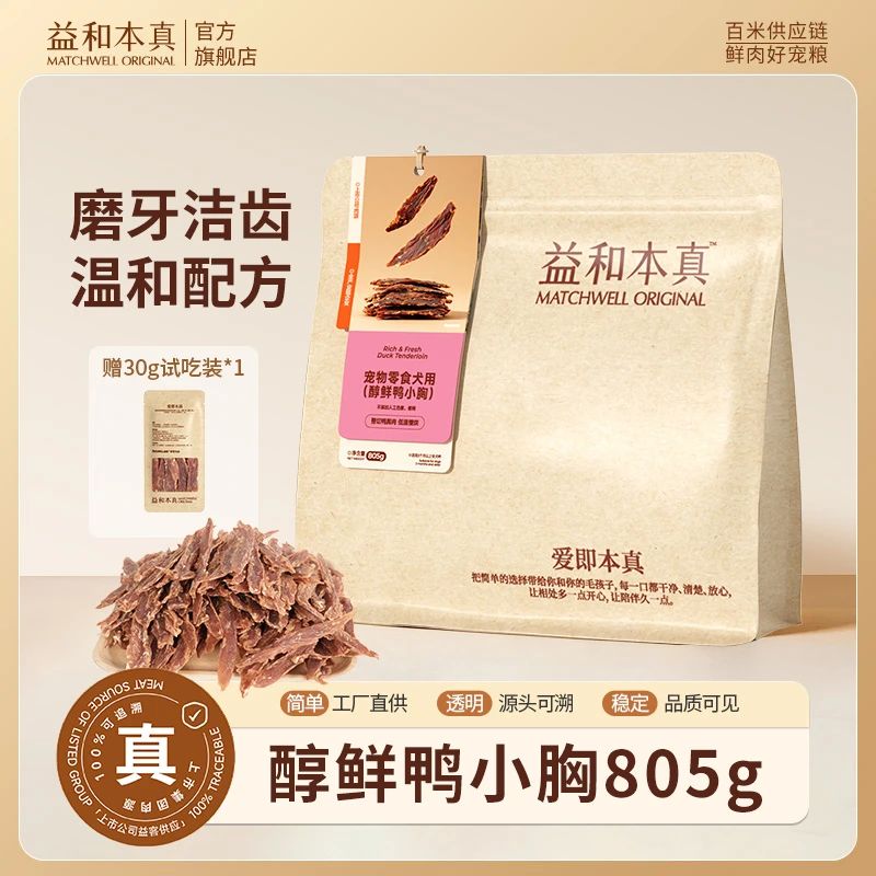 【益和本真醇鲜鸭肉干/鸡肉干】宠物狗狗零食805g营养磨牙棒肉干