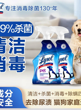 【去除猫尿】Lysol宠物清洁喷雾946ml杀菌去尿味除臭猫砂盆清洗剂