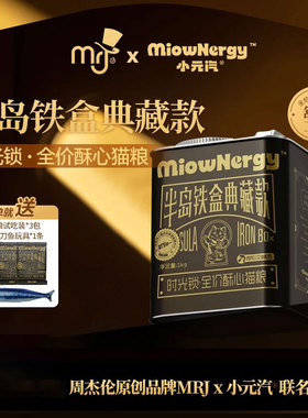 周杰伦原创品牌mrj×小元汽三文鱼100%鲜肉全阶段酥心猫粮xyqsp