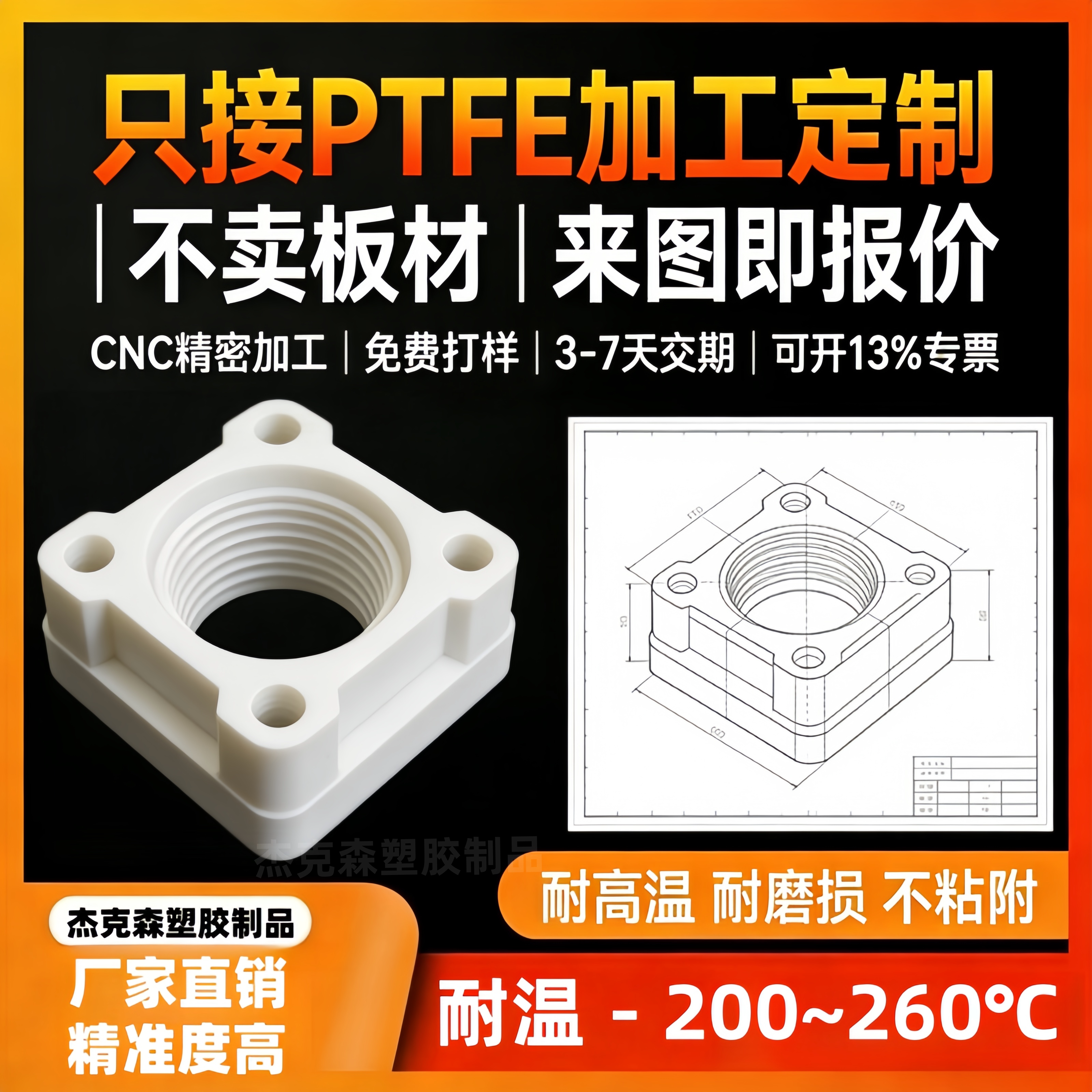 PTFE板棒精密加工耐高温非标定制图片