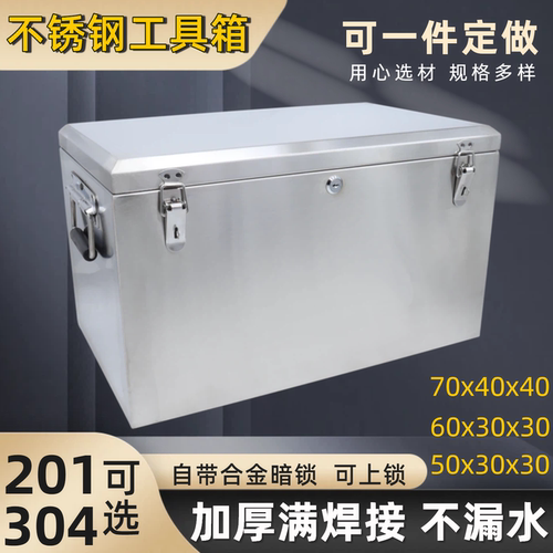 不锈钢工具箱防水厚实站人可定制