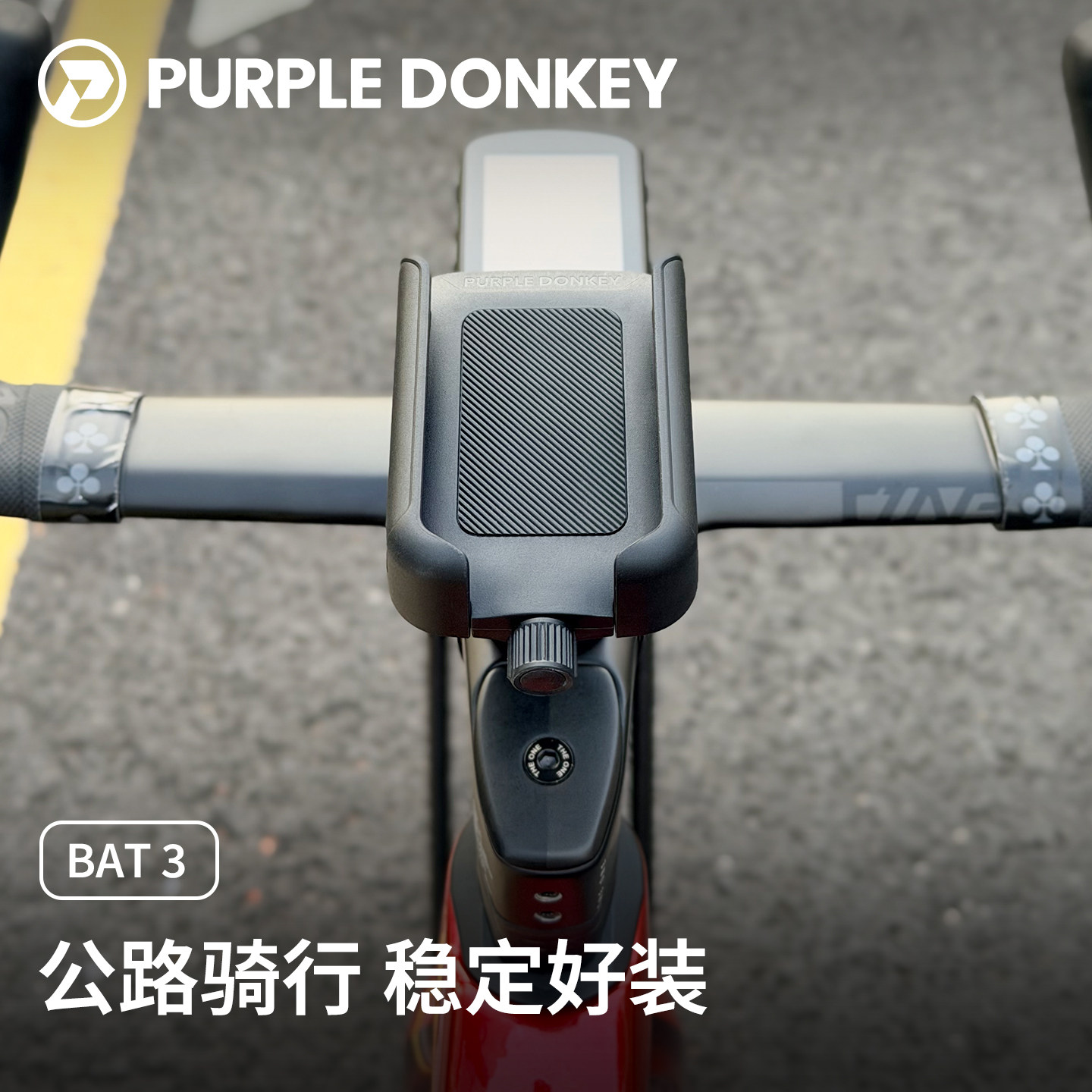 紫驴 公路自行车专用手机支架一体把平山地骑行把立配件防震防抖