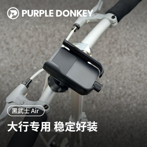 大行折叠车专用免工具手机支架