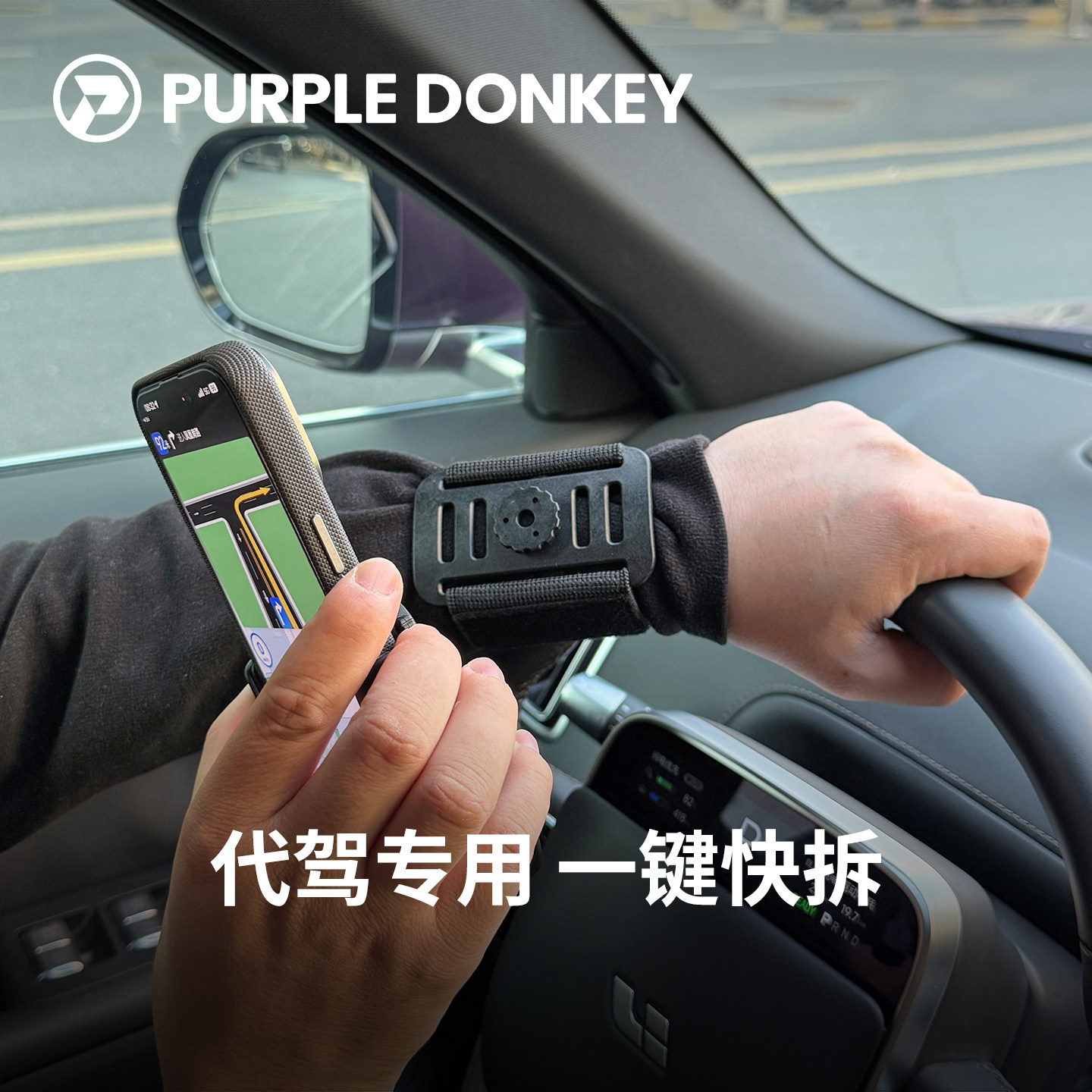 2025款滴滴代驾手腕手机支架