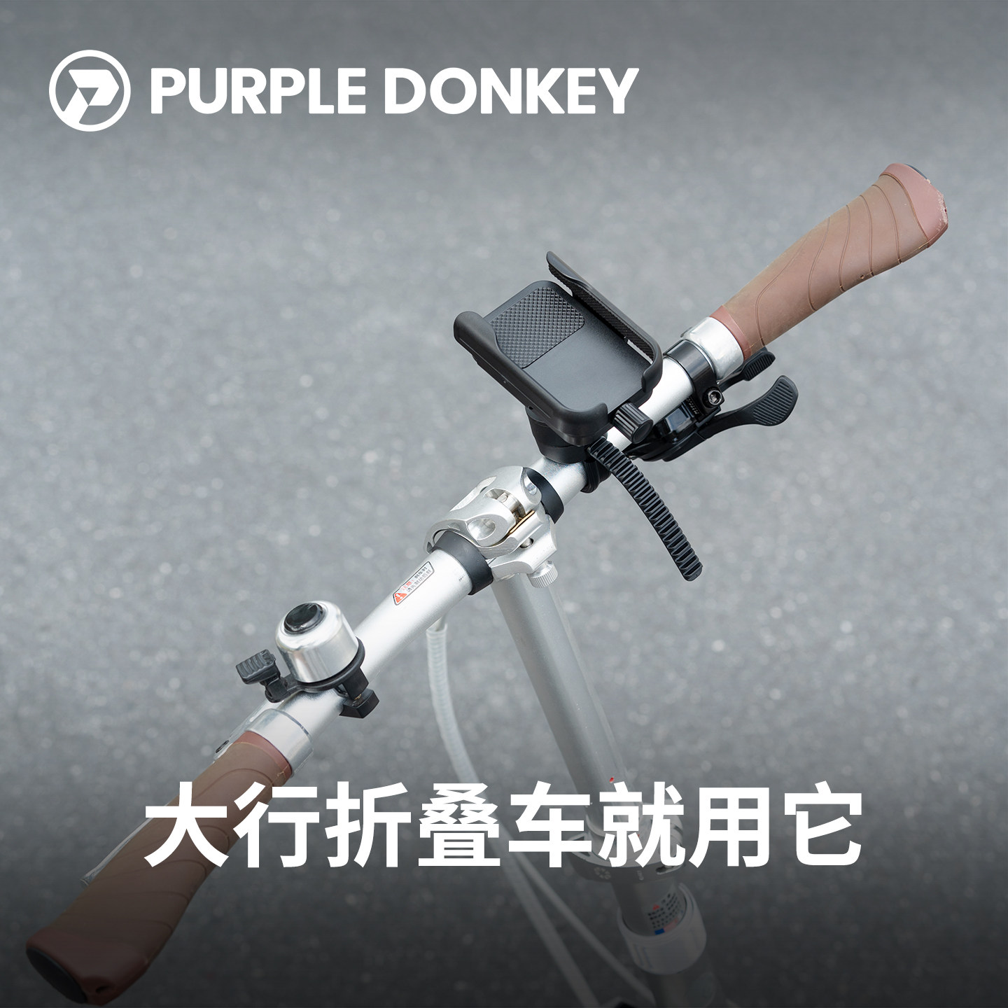 适用于大行折叠自行车手机支架 P8 P10 D7 D10 K3 Plus 改装配件