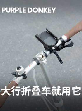 适用于大行折叠自行车手机支架 P8 P10 D7 D10 K3 Plus 改装配件
