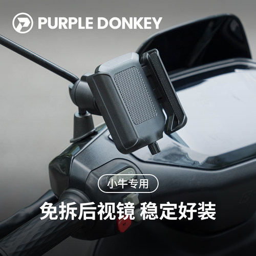 免拆后视镜｜电瓶车手机支架