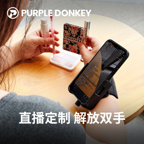 直播专用手腕手机支架