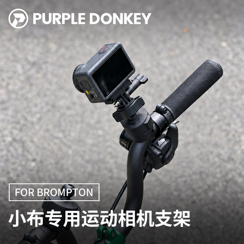 适用小布折叠自行车运动相机支架