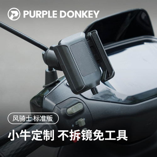 免拆后视镜｜电瓶车手机支架