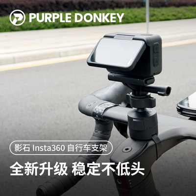 Insta影石AcePro2公路车支架