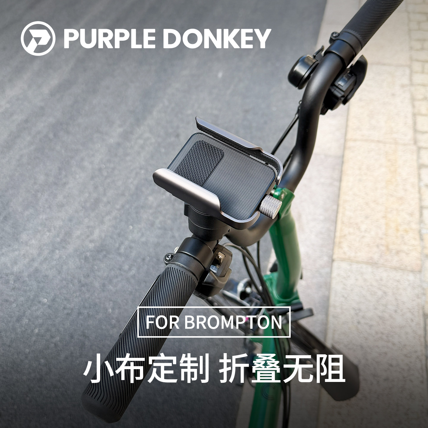 适用BROMPTON小布折叠自行车手机支架小步国布M把S把单车拍摄配件