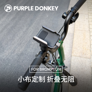 适用BROMPTON小布折叠自行车手机支架小步国布M把S把单车拍摄配件