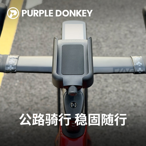 无需工具｜一体扁把公路车手机架