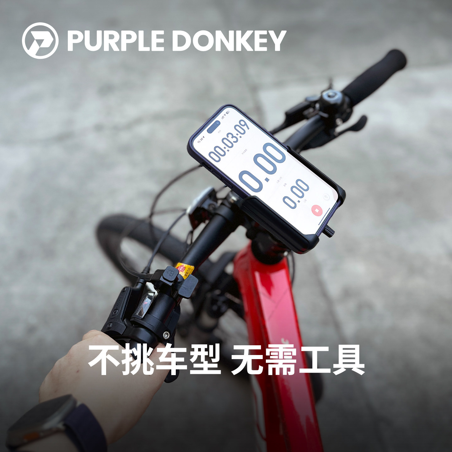 PurpleDonkey自行车手机支架山地公路骑行固定配件单车专用小配饰