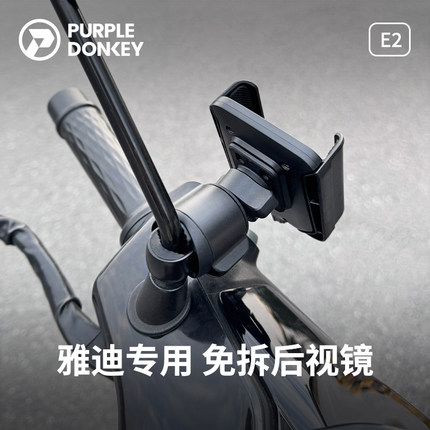 适用雅迪电动车手机支架后视镜导航专用2025新款B60 E09 T35h T60