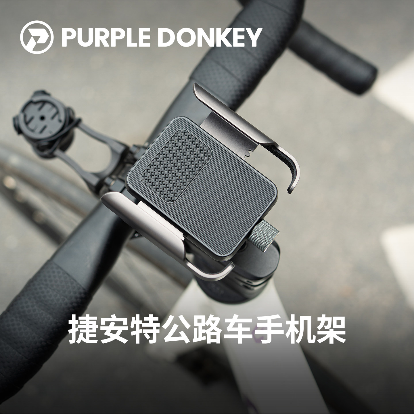 适用于捷安特公路自行车专用手机支架一体把配件2025新款车把款