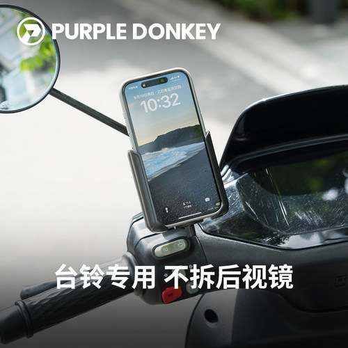 台铃电动车专用手机支架