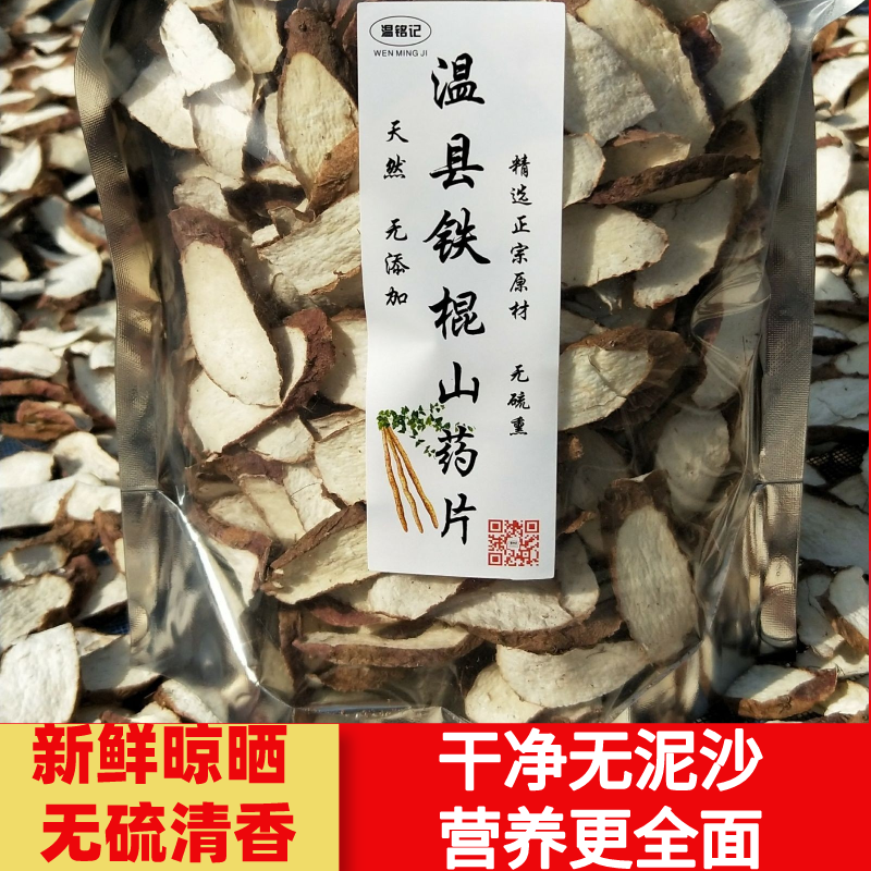 河南焦作温县垆土地铁棍无硫毛片中药怀淮干带皮怀山药片净重500g