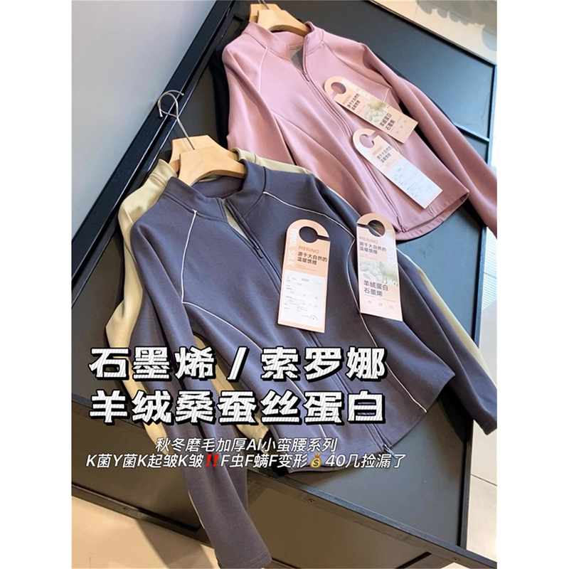 石墨烯小蛮腰！秋冬款蓄热百搭羊绒蛋白空气层短款立领外套卫衣女