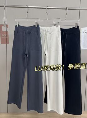 LU同款！垂顺有型直筒裤~松紧腰抽绳弹力显瘦阔腿裤健身瑜伽裤女