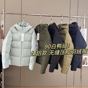 日单试衣间U~90白鸭绒！情侣款无缝压胶加厚保暖连帽羽绒服外套