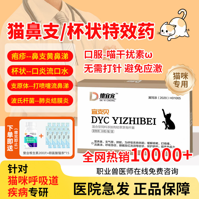 猫鼻支特效药专用病毒杯状大师猫咪用干扰素口炎感冒打喷嚏流鼻涕
